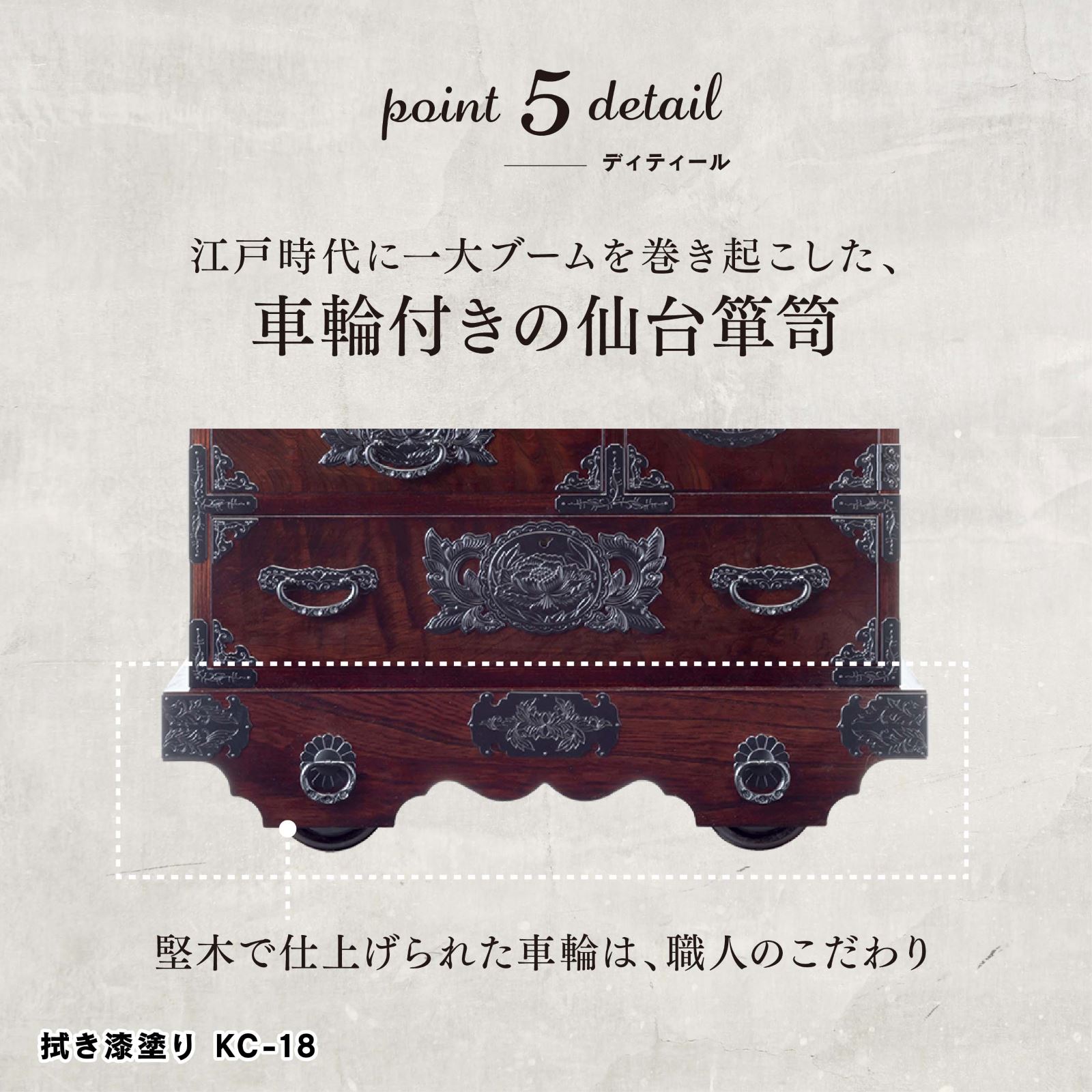 仙台箪笥 中型車箪笥 KD-18 木地呂漆塗り/赤木肌木地