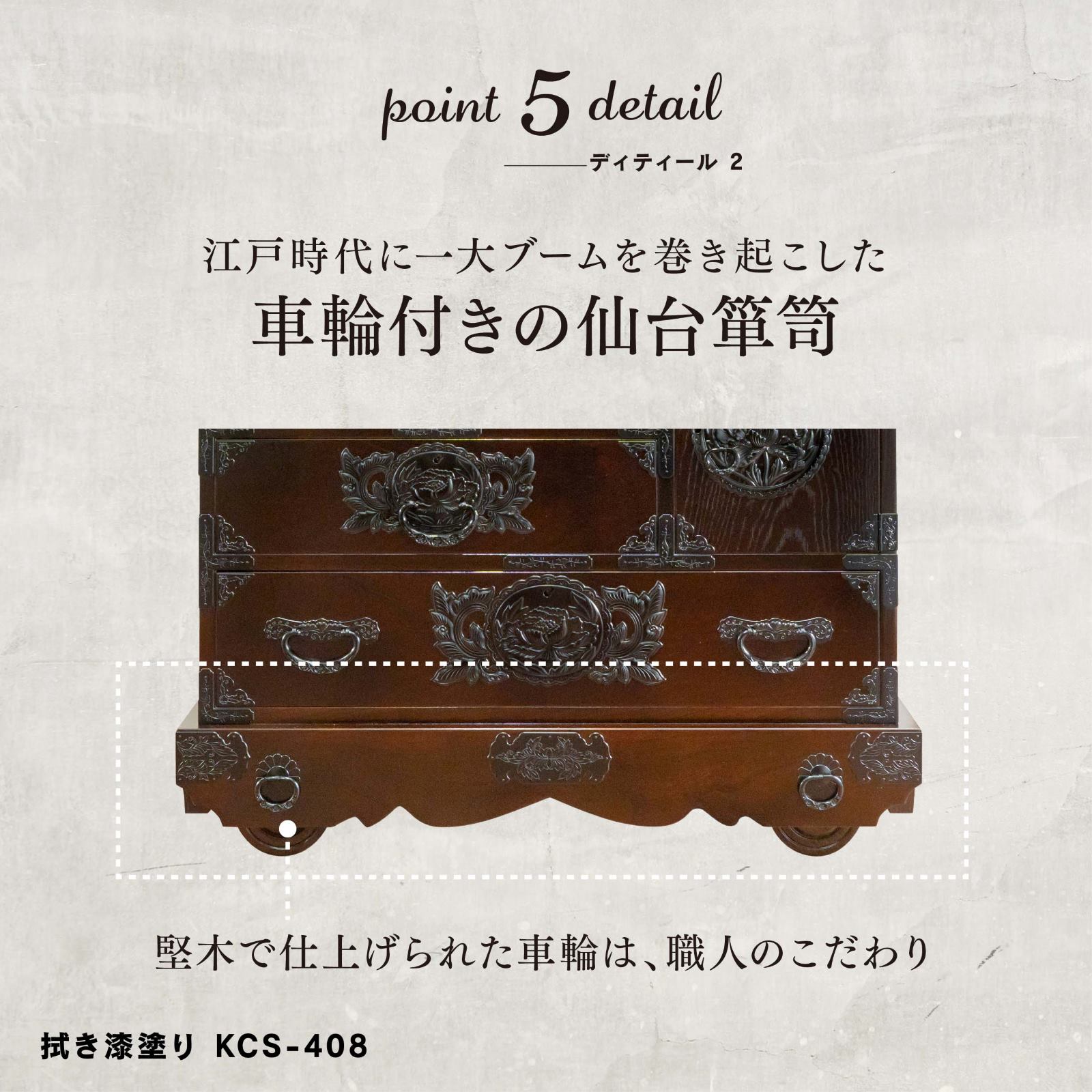 仙台箪笥 三尺車箪笥 KC-408 拭き漆塗り｜和モダン・リビング収納・