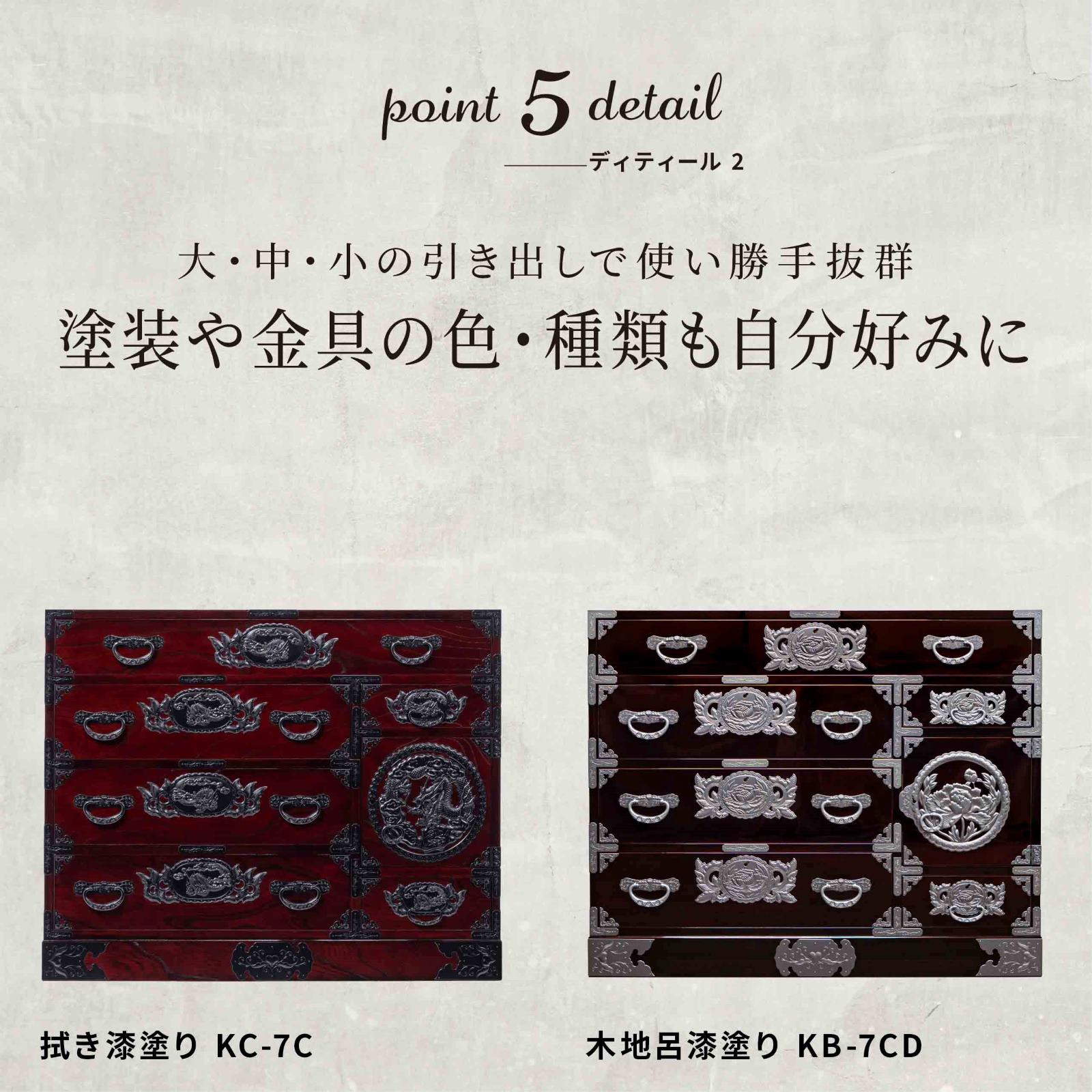 仙台箪笥 三・五尺野郎箪笥 KB-7CD/KEB-7C/KR-7C 木地呂漆塗り/朱色漆
