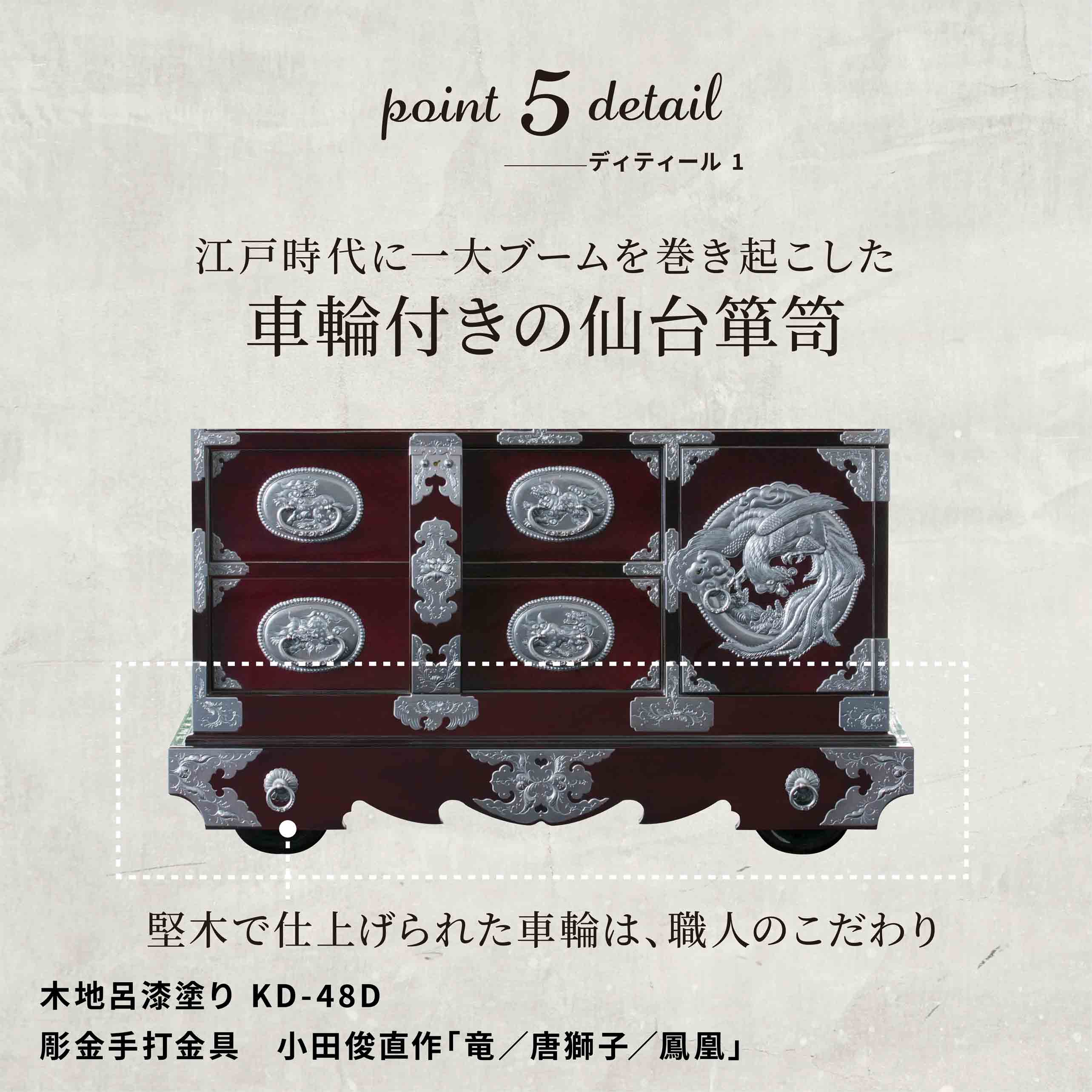 仙台箪笥 彫金手打金具 閂型車箪笥 KD-48D 木地呂漆塗り(