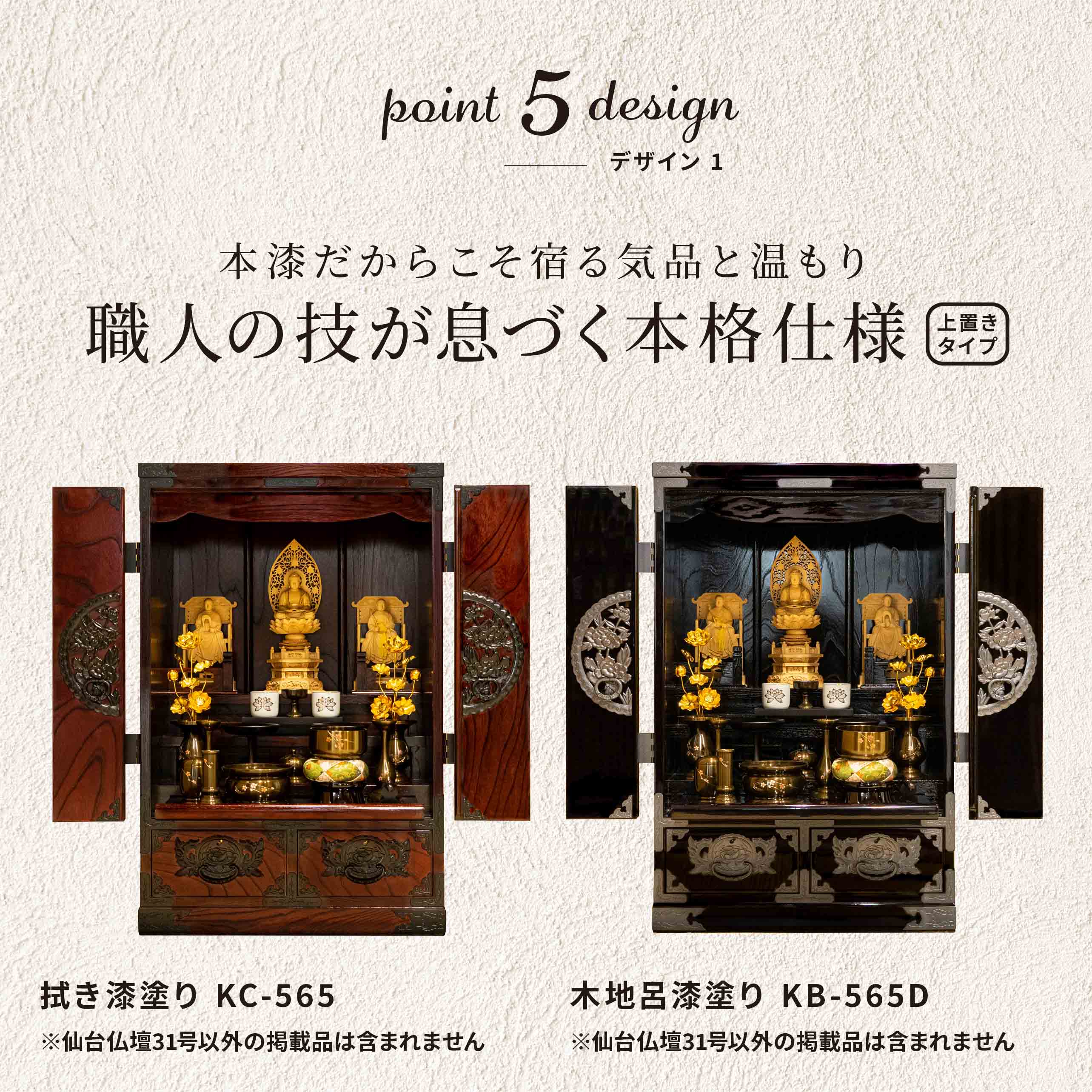 仙台仏壇 31号 KB-565D/KR-565/KEB-565 木地呂漆塗り/赤木肌木地呂塗り