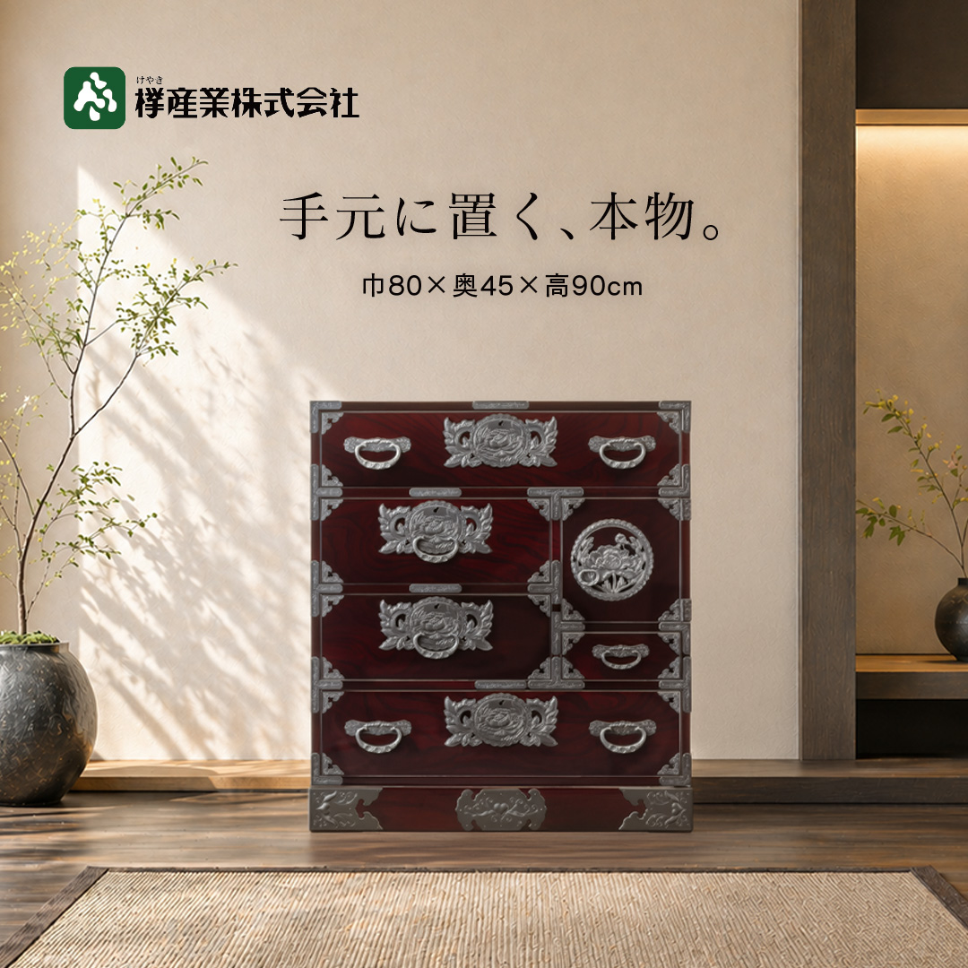 仙台箪笥 手許箪笥 KB-1/KR-1/KEB-1 木地呂漆塗り/赤木肌木地呂塗り