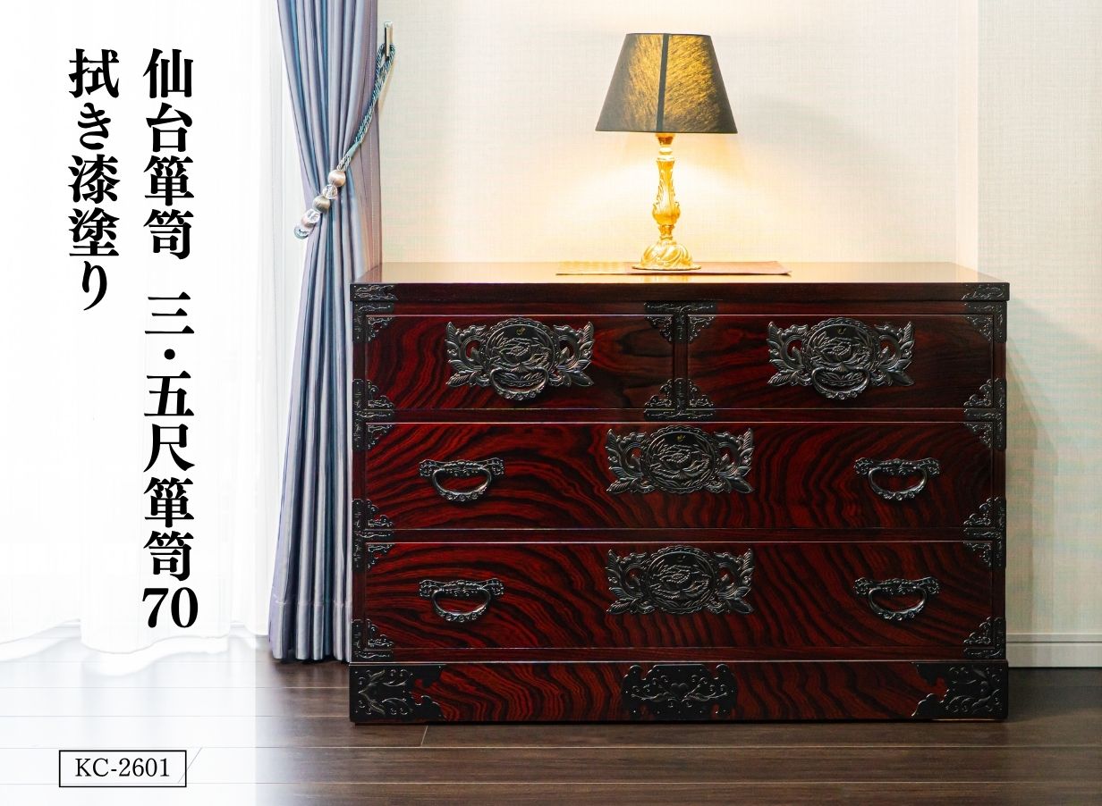 仙台箪笥 三.五尺箪笥70 KC-2601 拭き漆塗り｜国産 日本製