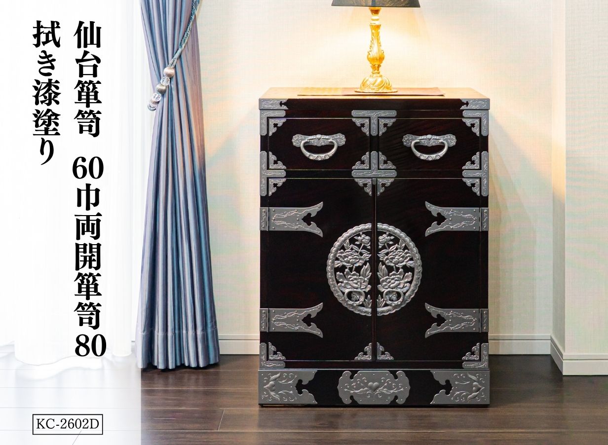 仙台箪笥 60巾両開箪笥80 KC-2602 拭き漆塗り|和箪笥
