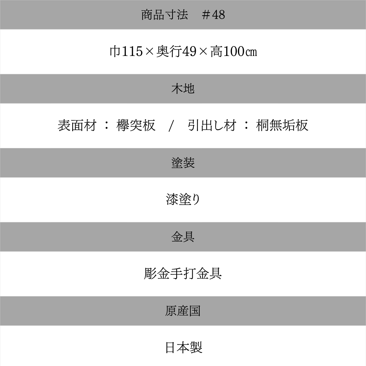 仙台箪笥 閂型車箪笥 KB-48/KR-48/KEB-48 木地呂漆塗り/赤木肌木地呂