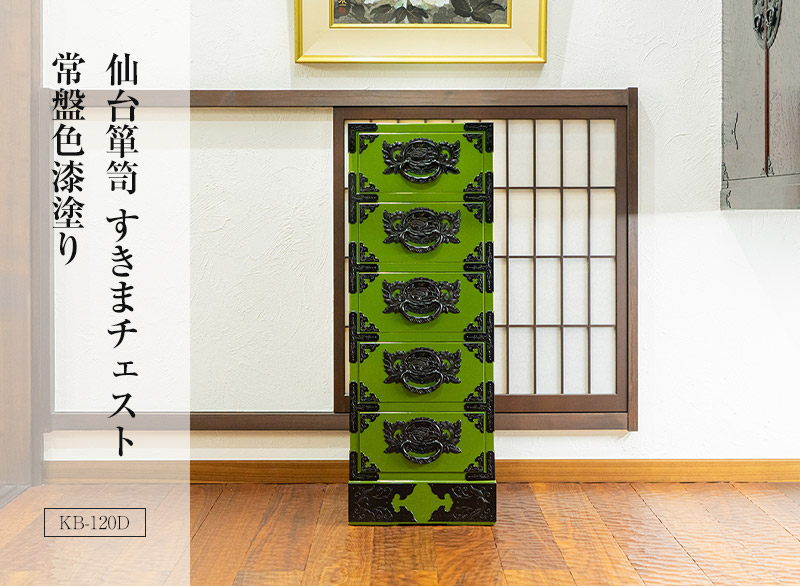 和箪笥　チェスト　仙台箪笥 仙台箪笥 猫足チェスト KC-60 拭き漆塗り