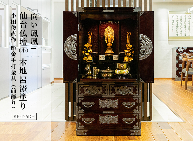 仙台仏壇 中 向い鳳凰 Kb 126dh 木地呂漆塗り 小田俊直作 彫金 仙台仏壇 中 向い鳳凰 Kb 126dh 木地呂漆塗り 小田俊直作 彫金