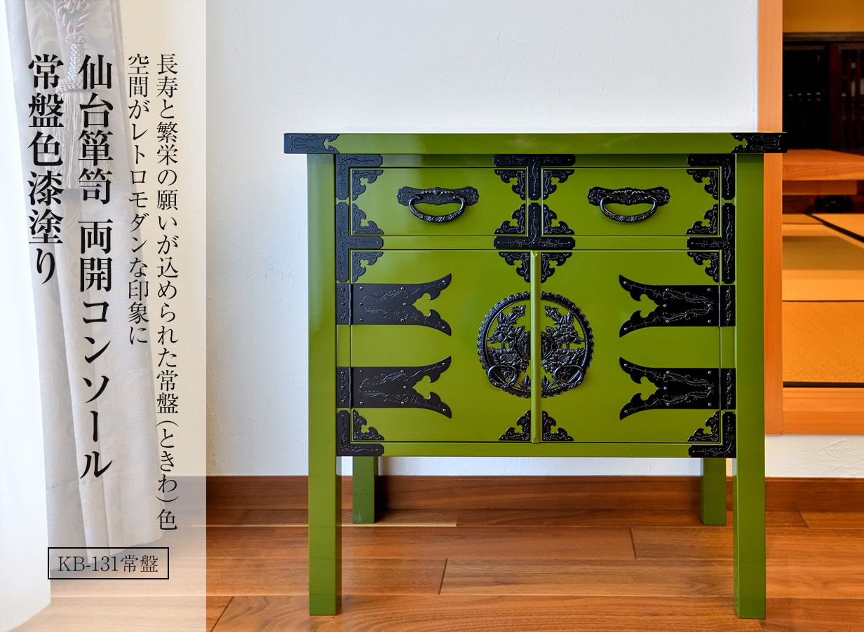 仙台箪笥 両開コンソール KB-131/KEB-131/KR/131 木地呂漆塗り/朱色漆