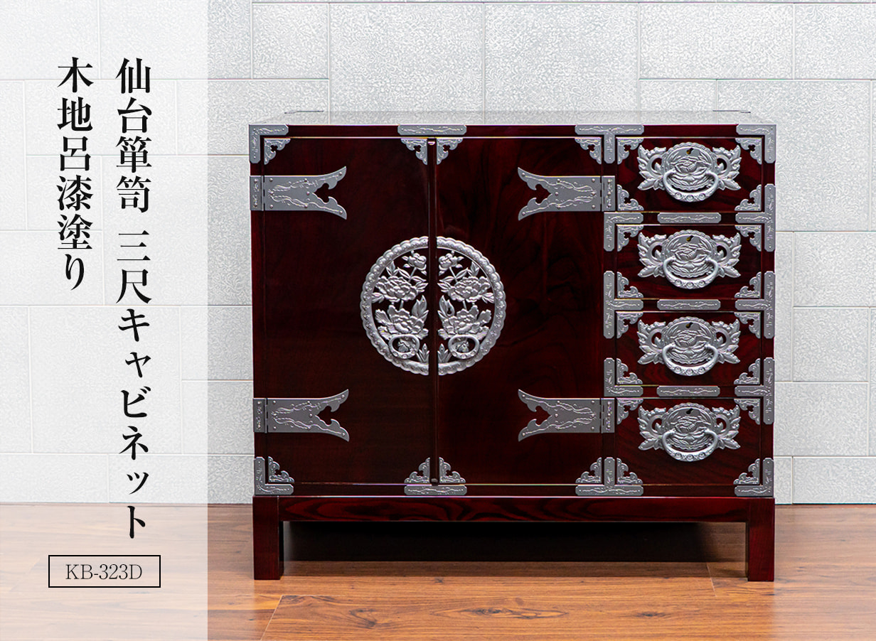 仙台箪笥　漆塗り3段箪笥 渡辺家具店製 鍵付 仙台箪笥 漆塗り3段箪笥 渡辺家具店製 鍵付