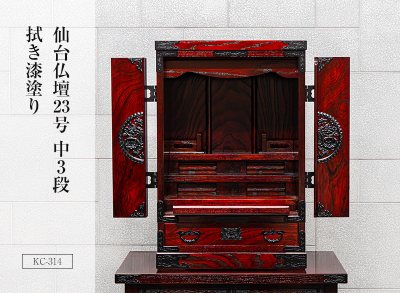 仙台仏壇23号中3段 KC-314 拭き漆塗り｜国産 日本製 上置き仏壇 ミニ仏壇 小型仏壇 モダン仏壇 家具調仏壇 リビング仏壇 和モダン 欅 天然木 位牌収納 仏具対応 現代仏壇 巾46×奥35×高70cm