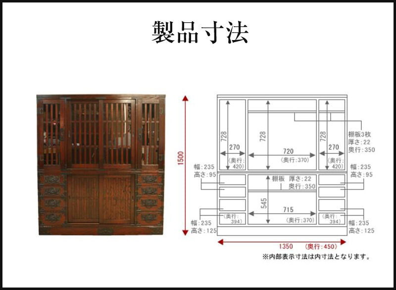 仙台箪笥 四.五尺リビングボード150 KC-509 拭き漆塗り