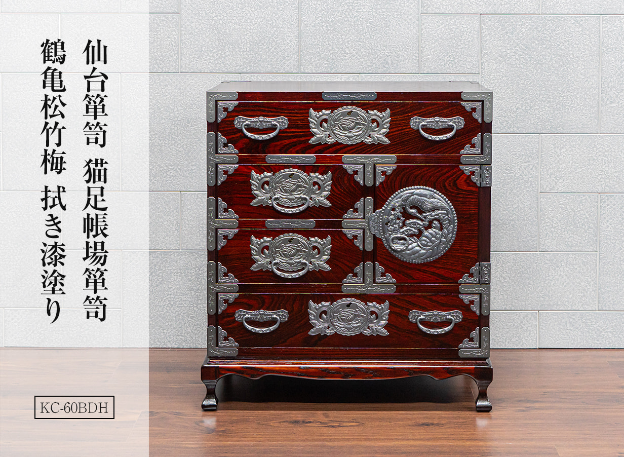 仙台箪笥 猫足帳場箪笥 KC-60BDH 拭き漆塗り 小田俊直作 彫金手打金具