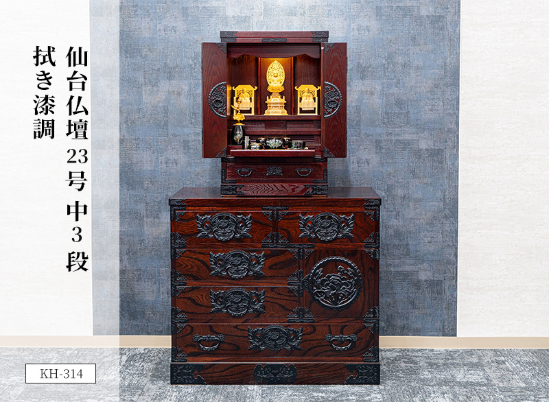 仙台仏壇 23号 中3段　KH-314　拭き漆調｜コンパクト ミニ仏壇 モダン仏壇