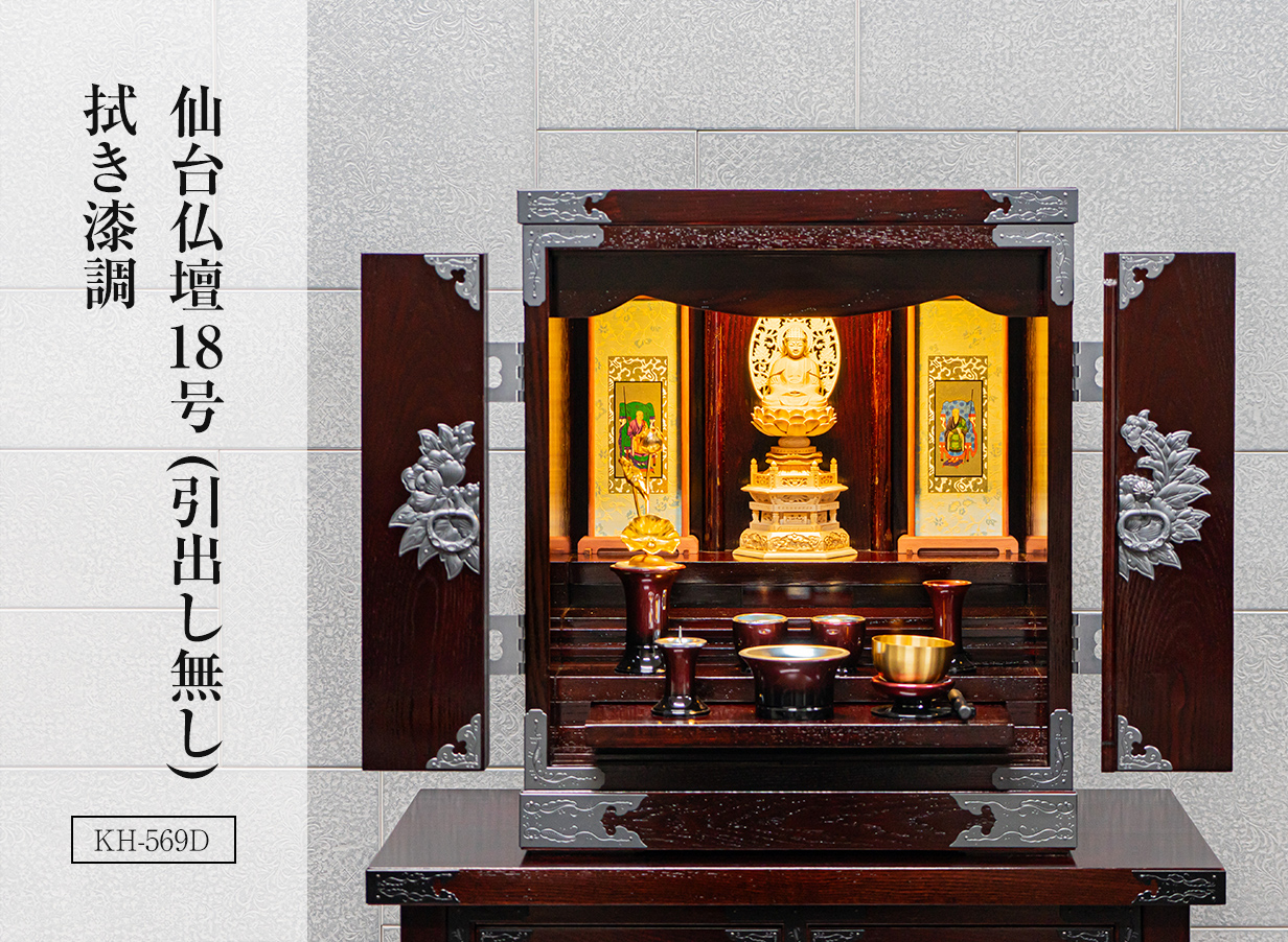 仙台仏壇18号(引出し無し) 拭き漆調 KH-569D｜国産 日本製 上置き仏壇 ミニ仏壇 コンパクト仏壇 リビング仏壇 家具調仏壇 モダン仏壇 無宗派 和モダン 位牌収納 手元供養 巾46×奥35×高55.3cm