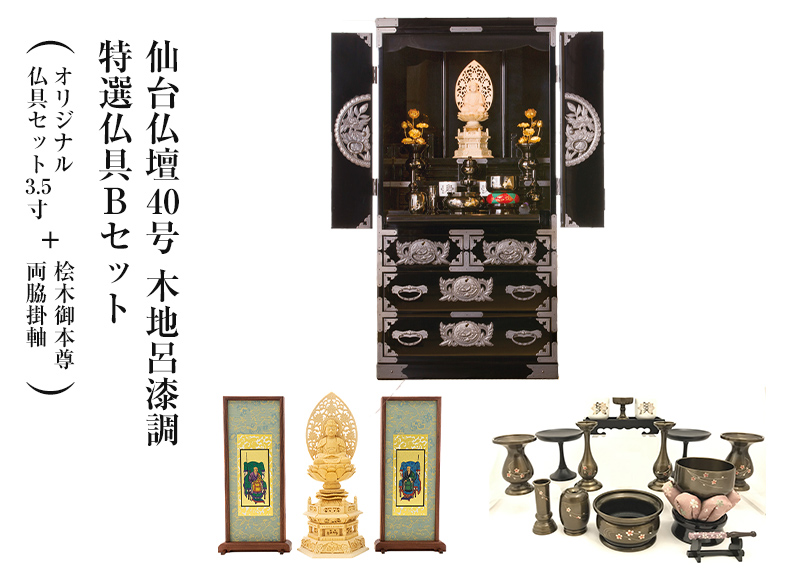 仙台仏壇40号　木地呂漆調　KHB-126D  特選仏具Bセット｜国産 日本製 床置き仏壇 モダン仏壇 家具調仏壇 現代仏壇 リビング仏壇 和モダン 欅 天然木  伝統工芸 職人手作り 位牌収納 巾60×奥45×高120cm