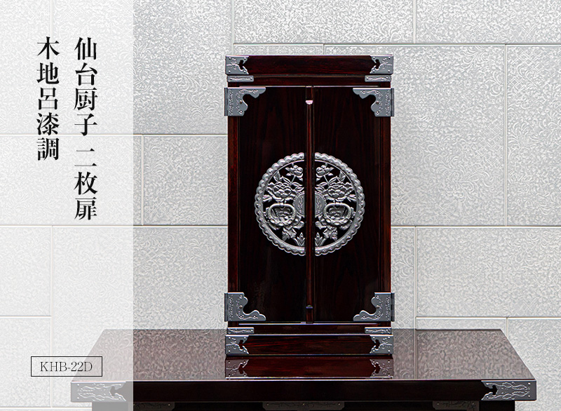 仙台厨子二枚扉　KHB-22D　木地呂漆調　ライト付き｜国産 日本製 上置き仏壇 モダン仏壇 家具調仏壇 小型仏壇 ミニ仏壇 リビング仏壇 和モダン 欅 天然木 ウレタン塗装 伝統工芸 職人手作り 位牌収納 巾25×奥20×高45cm