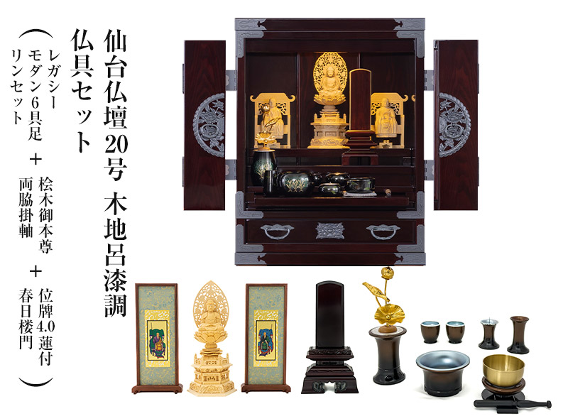 仏具セット　9 (仏具、仏壇) WEB限定】仏壇 京仙 タモ調 高さ49cm 仏具セット | お仏壇の