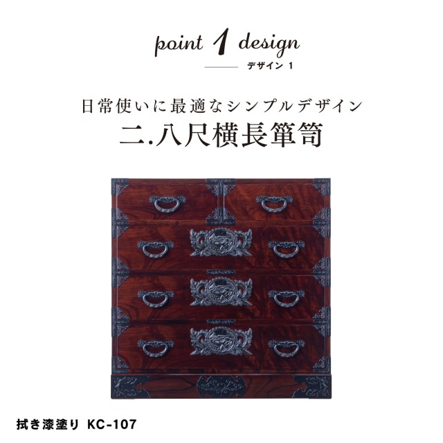 仙台箪笥 二.八尺箪笥 KC-107 拭き漆塗り｜和モダン 衣類収納 伝統工芸