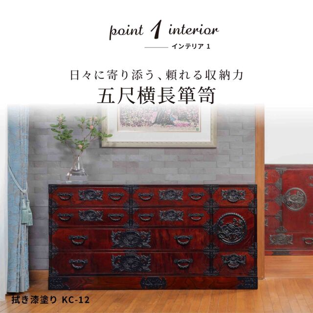 仙台箪笥 五尺横長箪笥75 KB-12D/KEB-12D/KR-12D 木地呂漆塗り/朱色漆