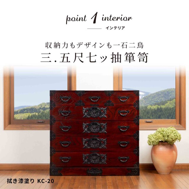 仙台箪笥 三.五尺七ッ抽箪笥 拭き漆塗り｜和モダン 着物収納 伝統工芸