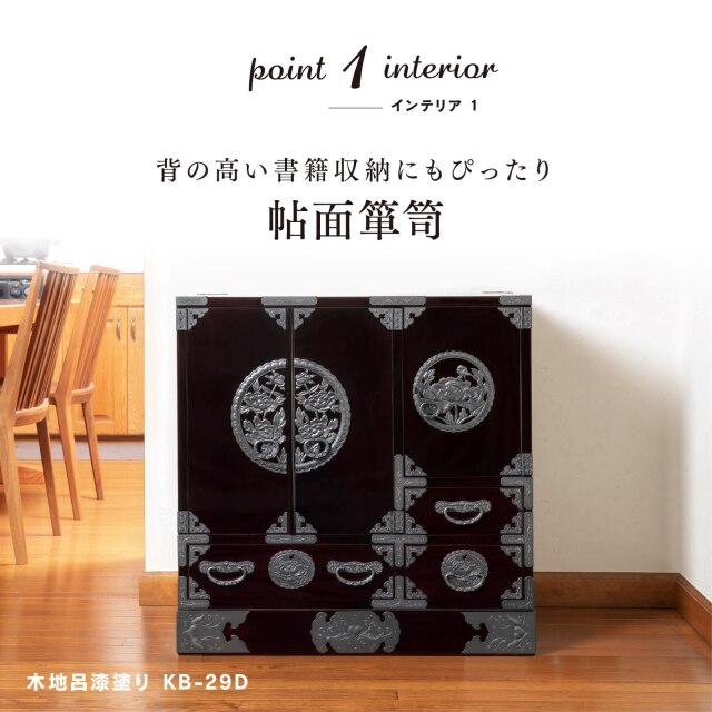 仙台箪笥 帖面箪笥 KB-29/KEB-29/KR-29 木地呂漆塗り/朱色漆塗り｜和