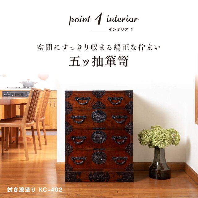 仙台箪笥 五ツ抽箪笥 KB-402/KEB-402/KR-402 木地呂漆塗り/朱色漆塗り