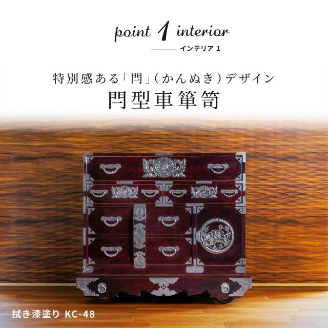 仙台箪笥 閂型車箪笥 KB-48/KEB-48/KR-48 木地呂漆塗り/朱色漆塗り