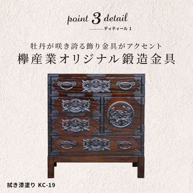 仙台箪笥 脚付帳場箪笥 KC-19B 拭き漆塗り｜和モダン・小物収納・国産