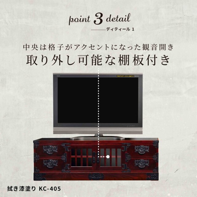 五尺テレビボード KC-405 拭き漆塗り｜テレビ台 TVボード ローボード