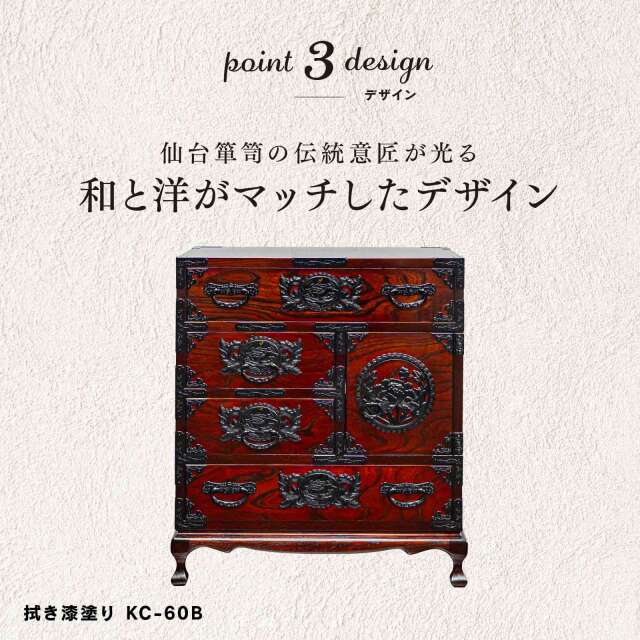 仙台箪笥 猫足帳場箪笥 KB-60B/KR-60B/KEB-60B 木地呂漆塗り/赤木肌木