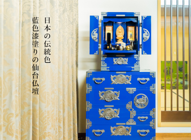 日本の伝統色 藍色漆塗りの仙台箪笥