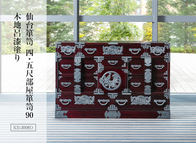 仙台箪笥 四・五尺部屋箪笥90 KB-3008D 木地呂漆塗り