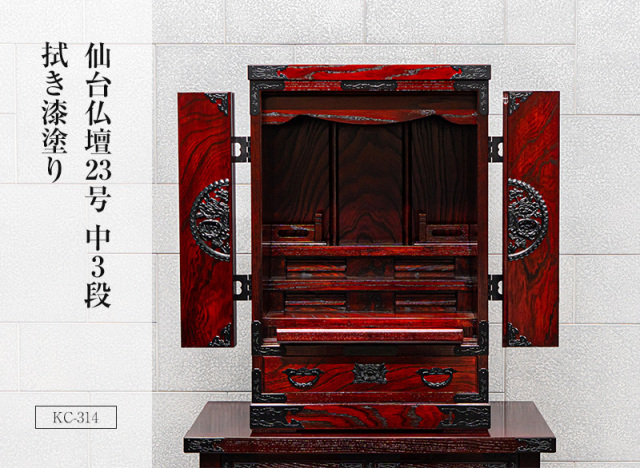 仙台仏壇23号中3段　KC-314 拭き漆塗り　｜コンパクト　ミニ仏壇　モダン仏壇