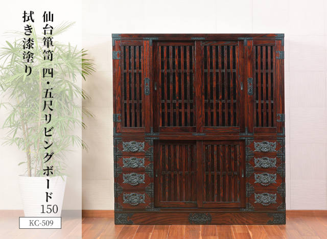 【引取り限定】仙台箪笥 仙台箪笥 高価買取-アドア東京-港区 欅産業 拭き漆塗り 4段整理