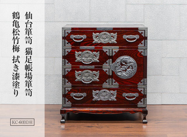 仙台箪笥 猫足帳場箪笥 鶴亀松竹梅 KC-60BDH 拭き漆塗り 彫金手打金具（扉）