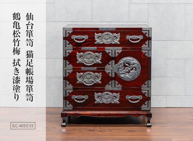 仙台箪笥 猫足帳場箪笥 KC-60BDH 拭き漆塗り 彫金手打金具（扉）