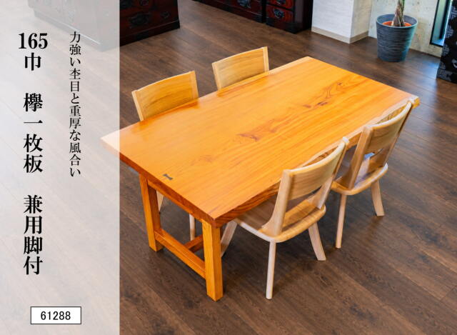 銘木一枚板 仙台箪笥専門店 欅（けやき）産業株式会社