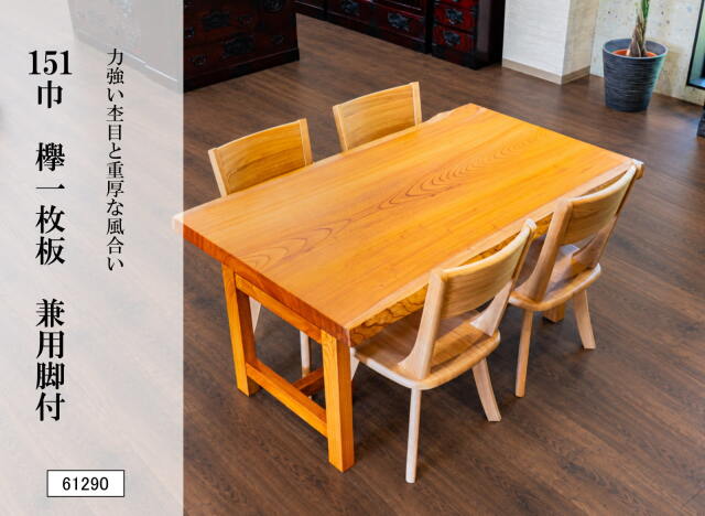 銘木一枚板 仙台箪笥専門店 欅（けやき）産業株式会社