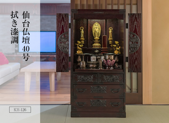 仙台仏壇 40号 KH-126 拭き漆調｜家具調仏壇 モダン仏壇 床置き