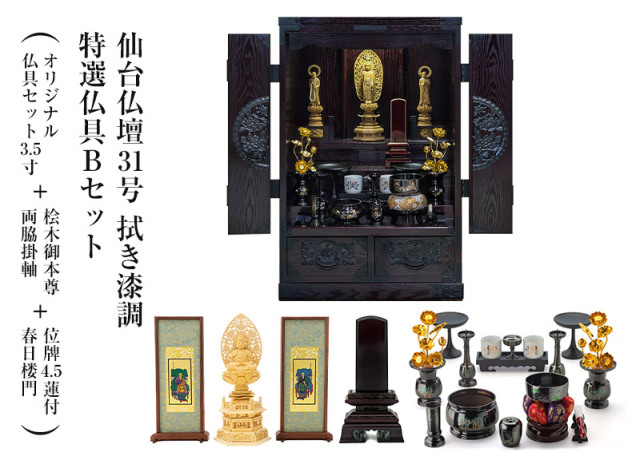 神仙道 教材4点フルセット モダン仏具B（フルーム）6点セット