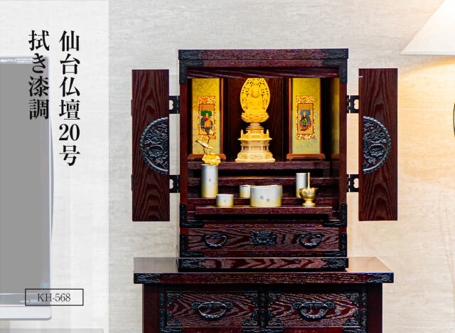新作】仙台仏壇 20号 KH-568 拭き漆調｜コンパクト ミニ仏壇 モダン仏壇