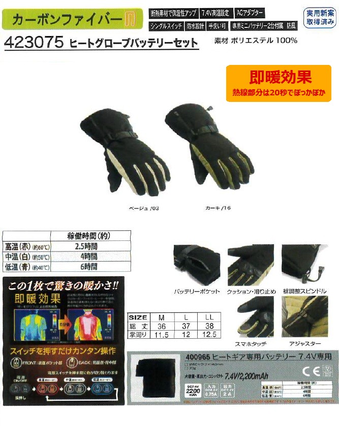 ヒートグローブバッテリーセット  [423075]