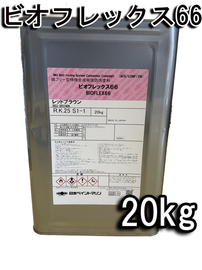 ビオフレックス 66　20kg  レッドブラウン 【日本ペイント・ニッペ】
