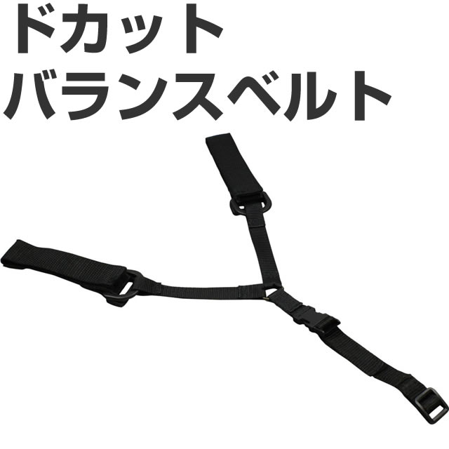 ドカットバランスベルト BM-DHB