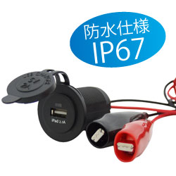 BMO ＵＳＢチャージャーソケットワニ口ケーブル付