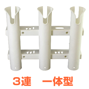 BMO　ロッドホルダー （一体型）