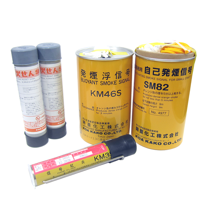 沿海セット （火せん２本、自己発煙信号１本、発煙浮信号１本、信号紅炎１本、自己点火灯０～１本）