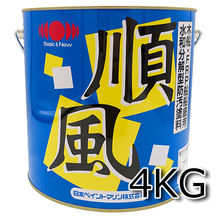 【船底塗料】順風　4kg　水和分解型 【日本ペイント・ニッペ】