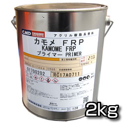 カモメFRPプライマー　シルバー　【中国塗料】