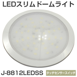 BMO　LEDスリムドームライト